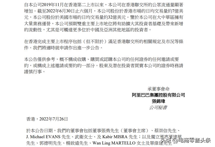 阿里双重上市主体,阿里双重上市有什么作用