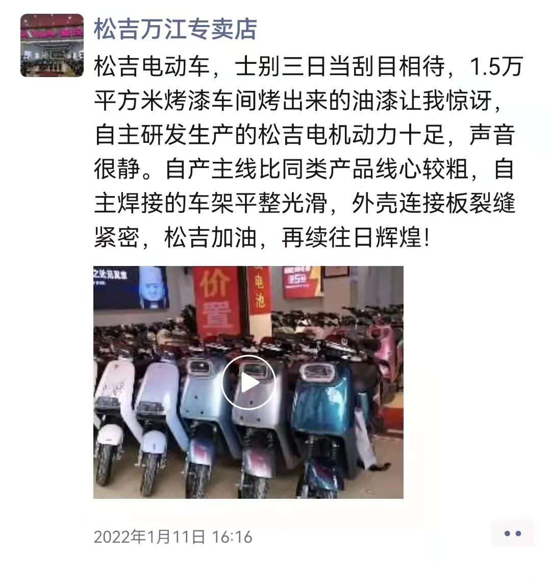 松吉电动车靠谱吗,松吉电动车最便宜卖多少钱一台