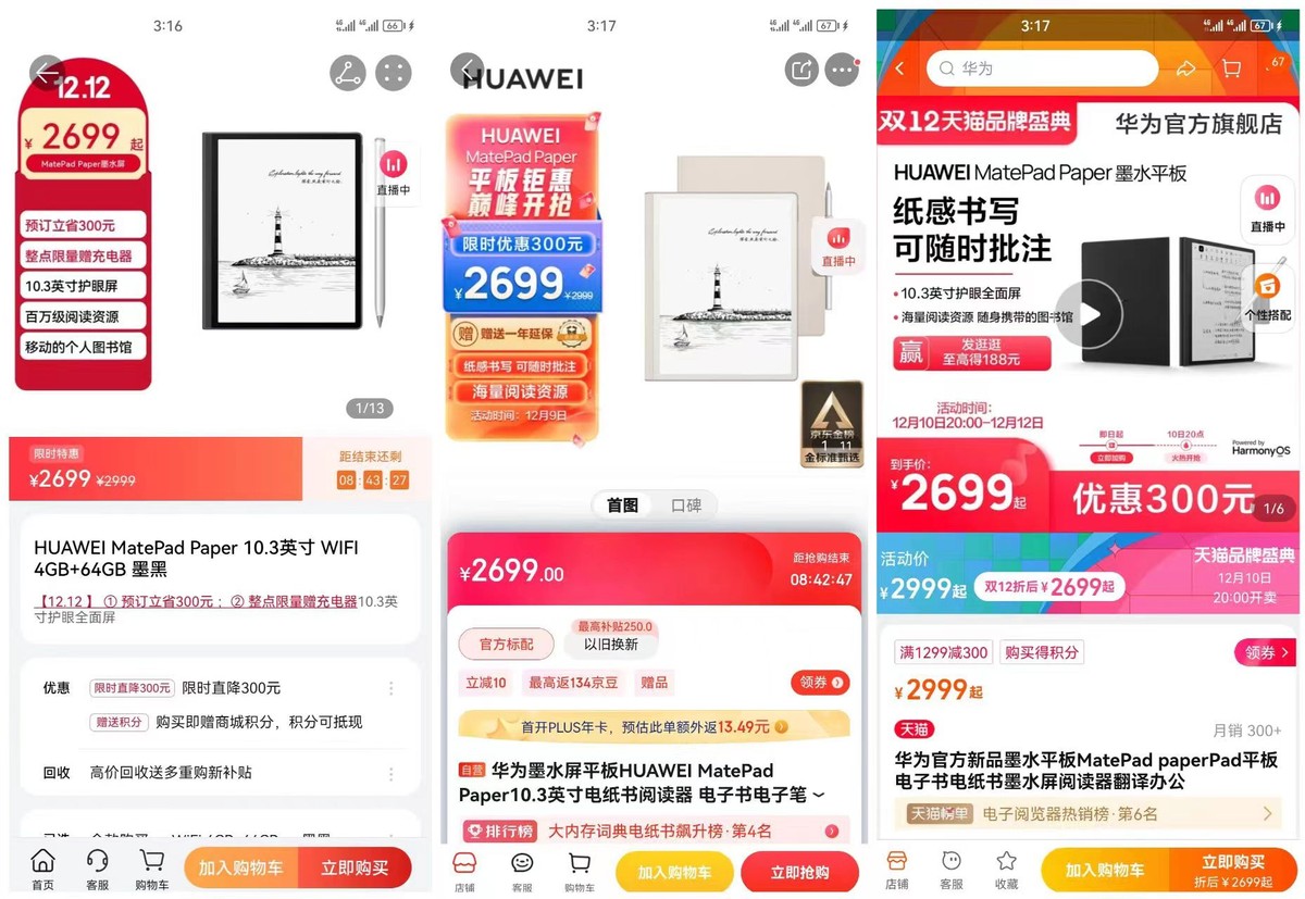 华为matepadpaper价格,华为matepadpaper10.3英寸测评