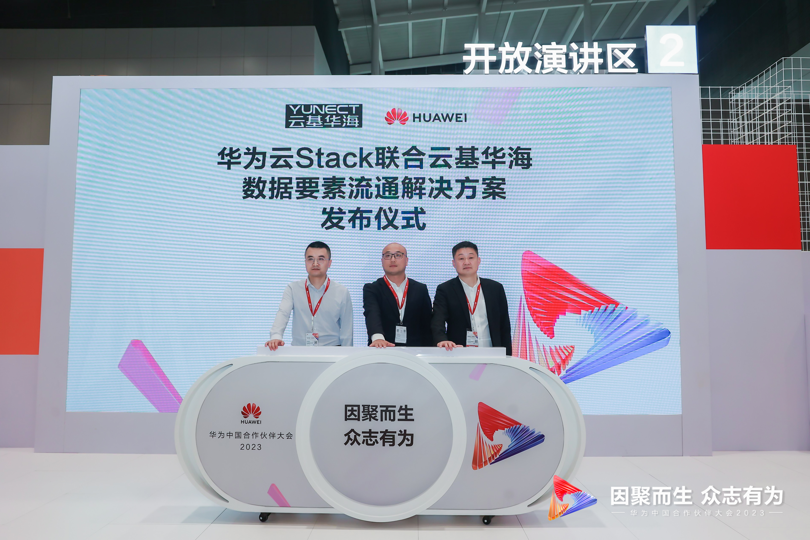 重磅！华为云Stack联合云基华海发布数据要素流通解决方案