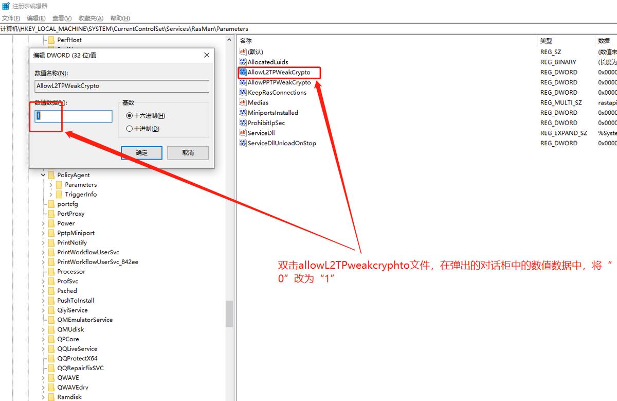 虚拟专用网络VPN连接配置