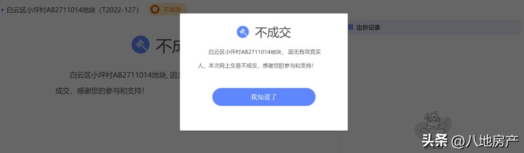 心疼白云双双流拍，天河底价成交，海珠大热