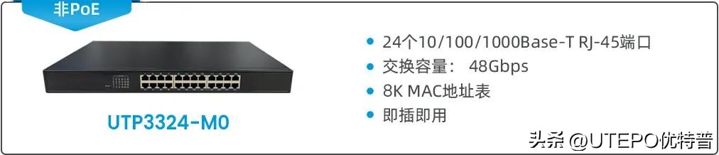优特普69口百兆智能交换机,优特普poe交换机厂家