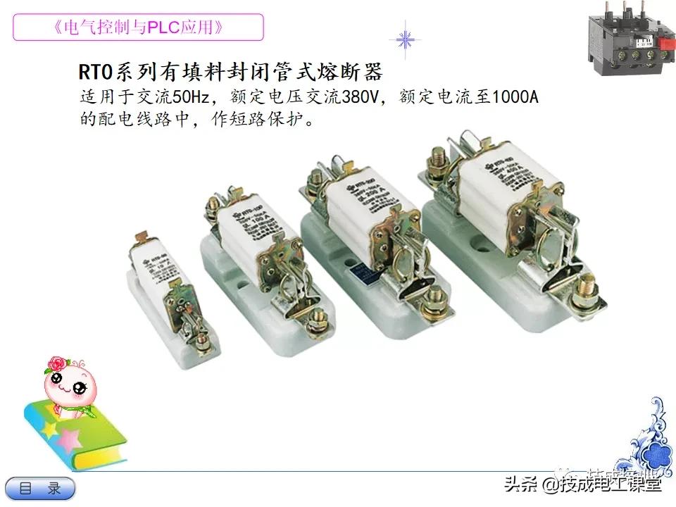 电气教程ppt,超详细的电气基础知识下载