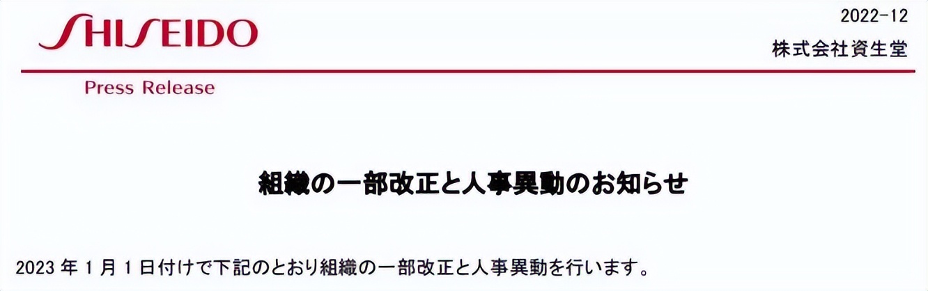 资生堂人事变动,资生堂高管现状