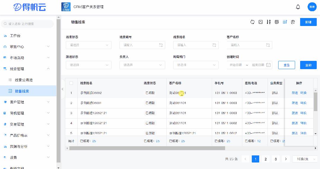crm销售线索管理系统怎么做,crm系统使销售工作更灵活