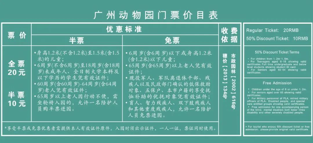 五一期间广州动物园开放吗,广州动物园攻略一日游多少钱