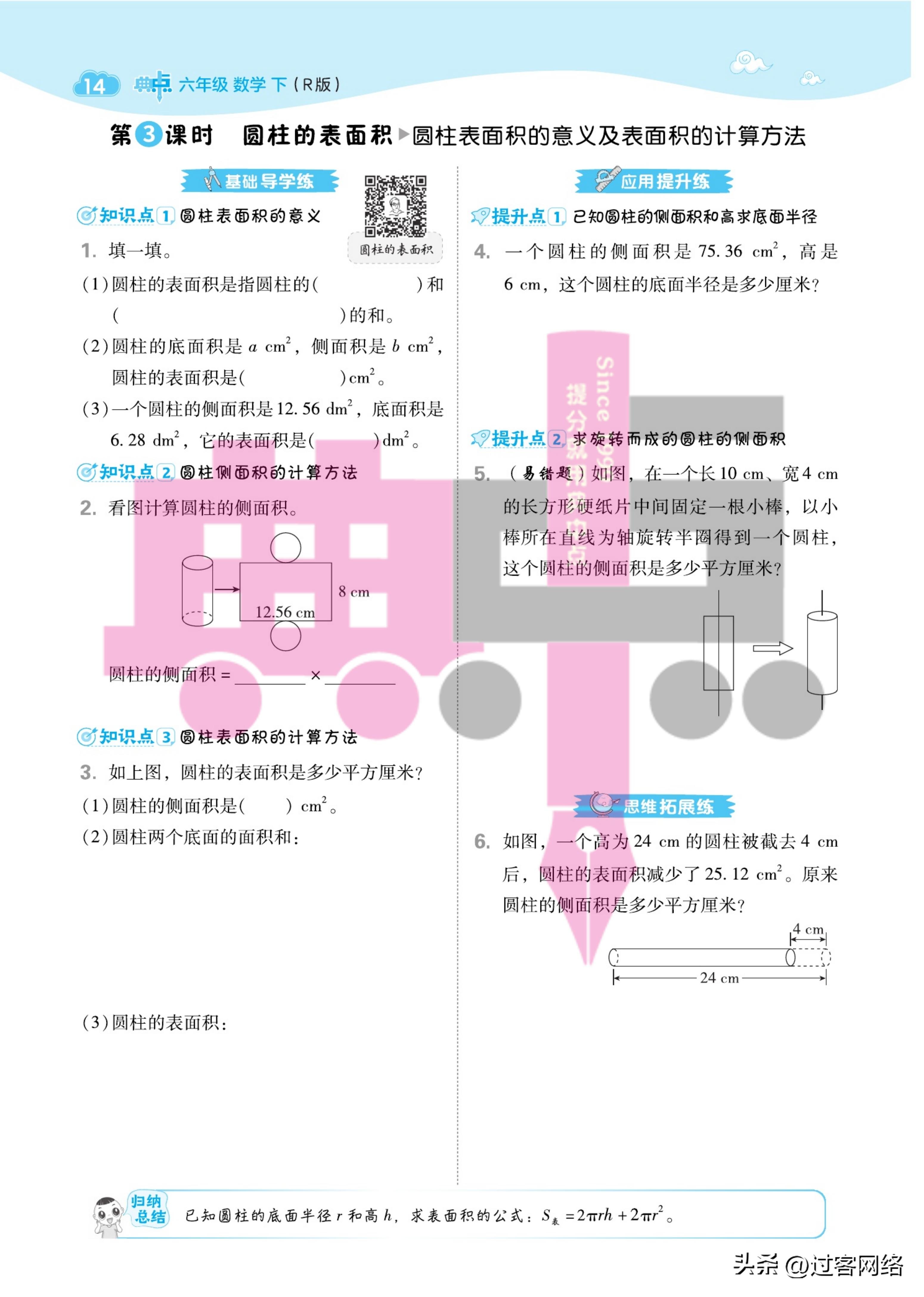 典中点六年级上册数学人教版,六年级下册数学典中点答案人教版