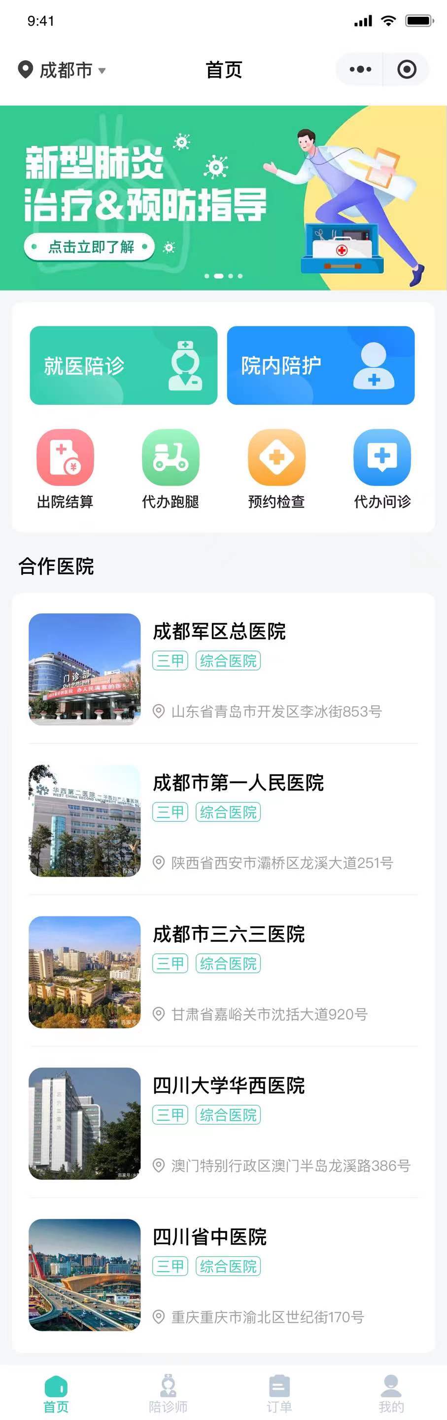 陪诊小程序怎么推广,陪诊app推广