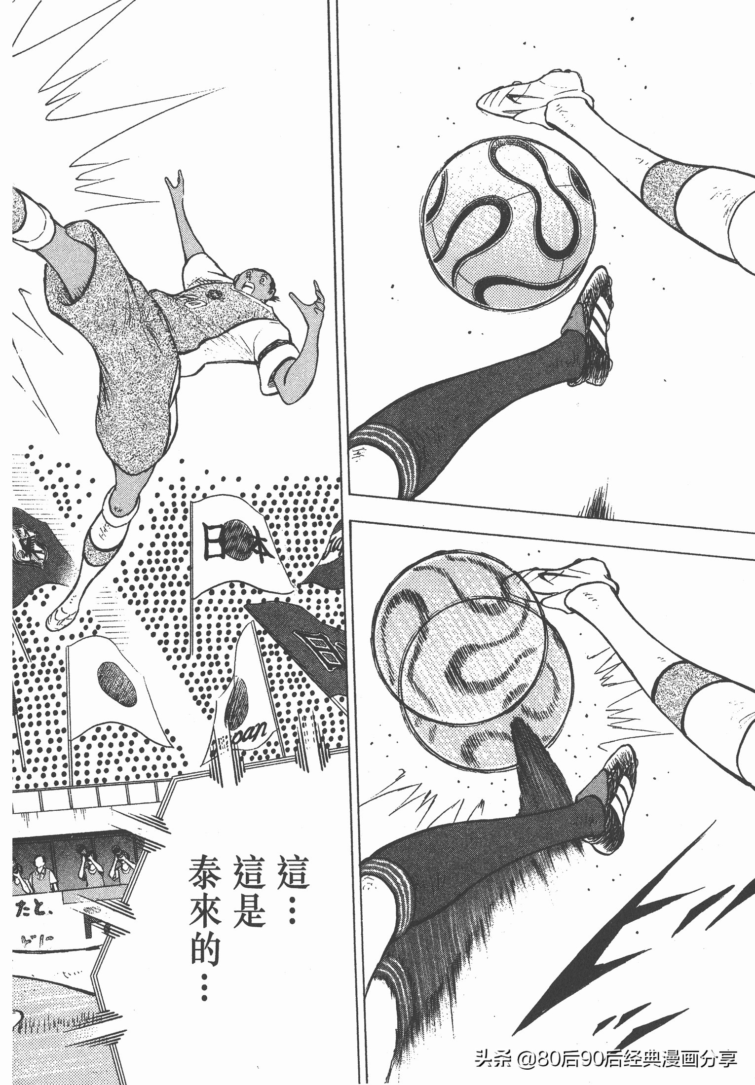 足球小將.GOLDEN-23卷006上