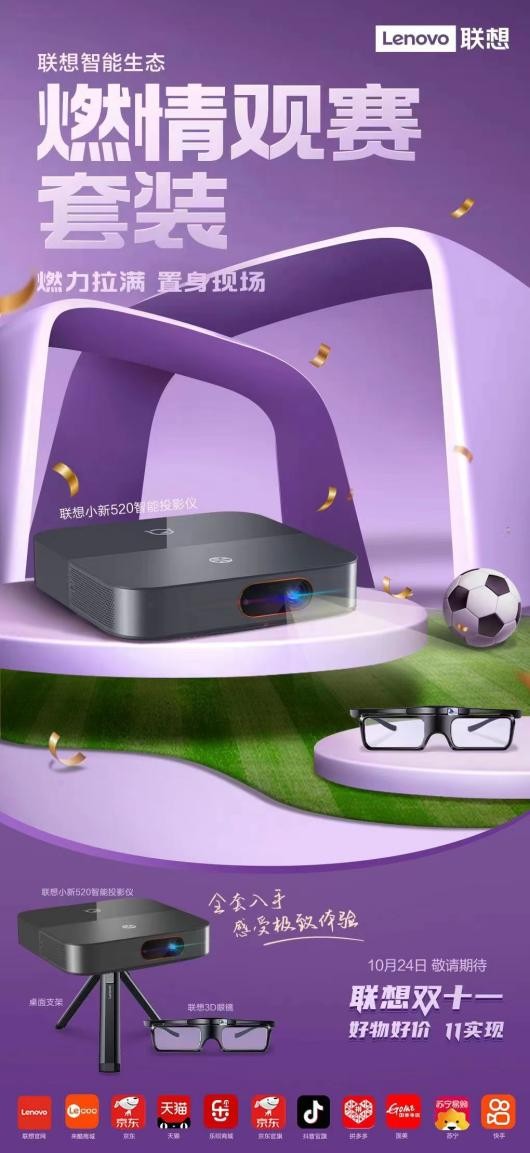 小新520智能投影仪七夕,小新520投影仪赏月
