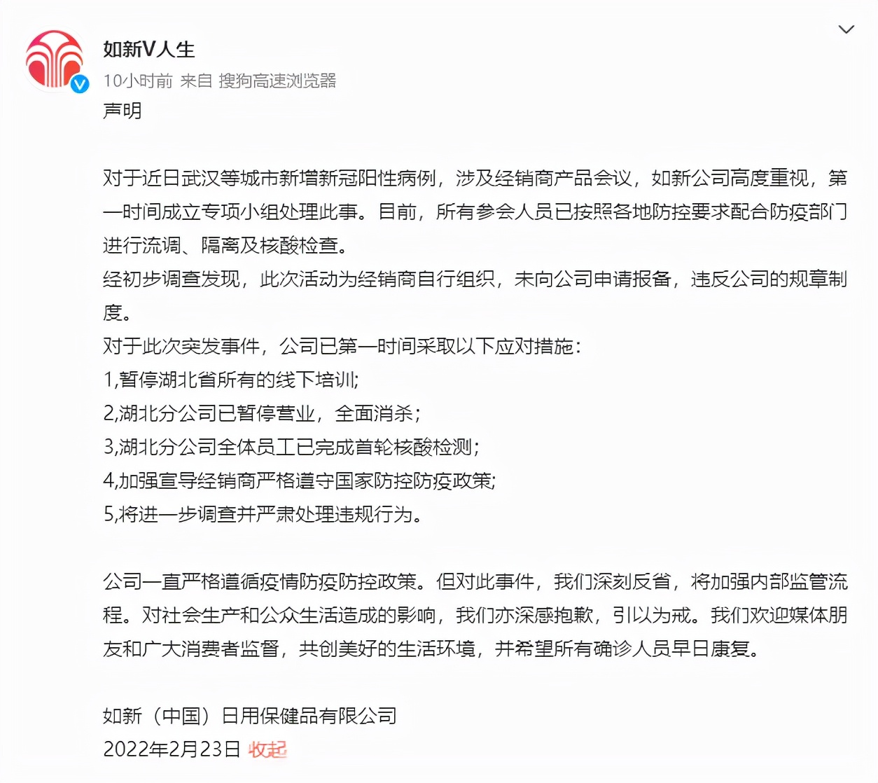 如新最新事件,如新被曝光