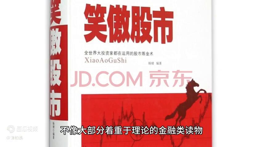 笑傲股市波浪理论,技术分析书笑傲股市