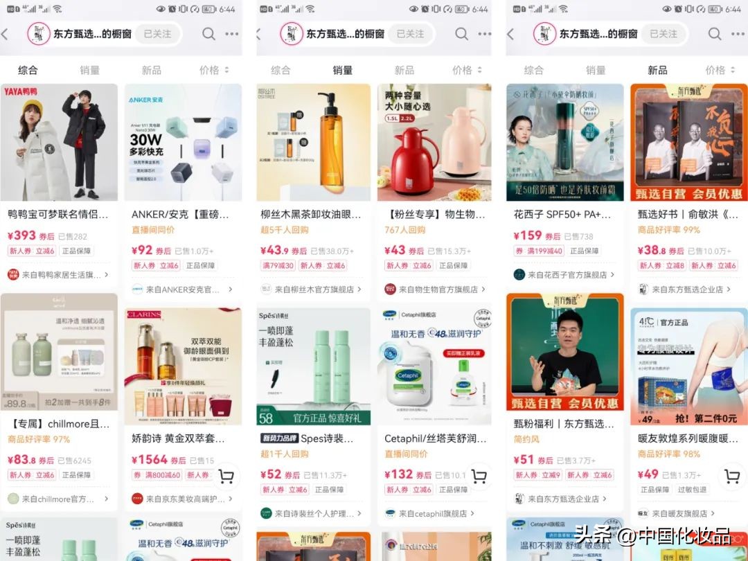 新东方卖美妆产品,新东方卖化妆品