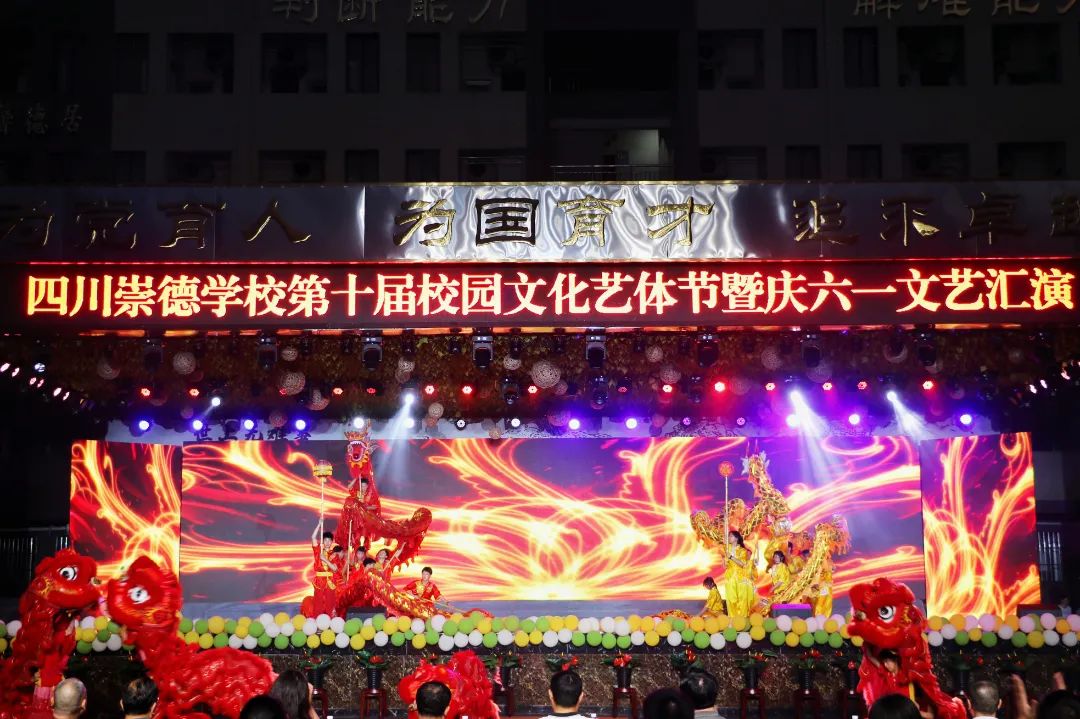 崇德实验学校艺术节,渠县崇德学校艺术节