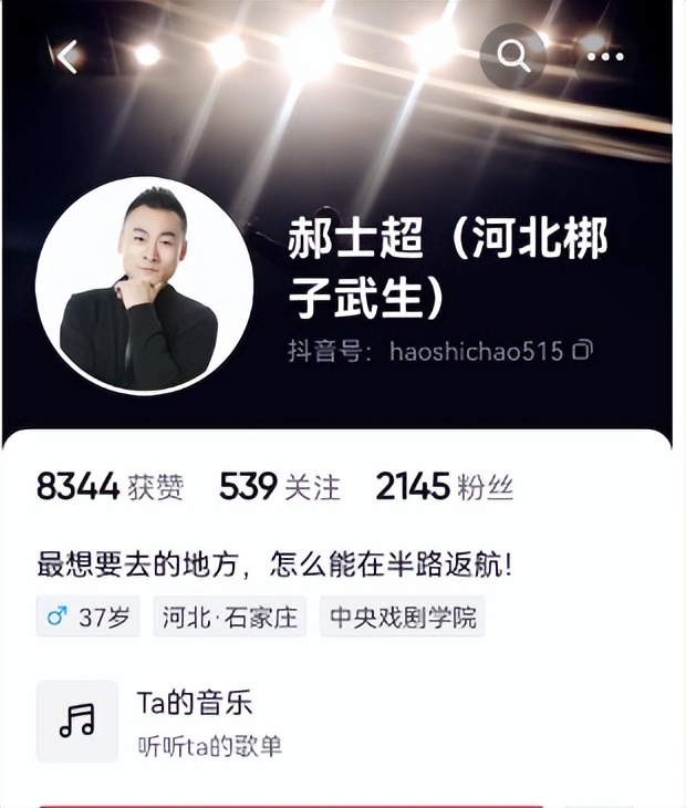 武生郝士超,郝士超武生