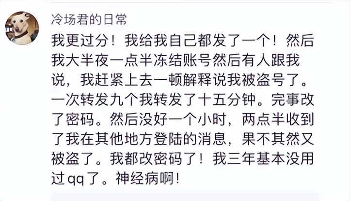 QQ被*号盗**后群发黄图，大批用户“社死”