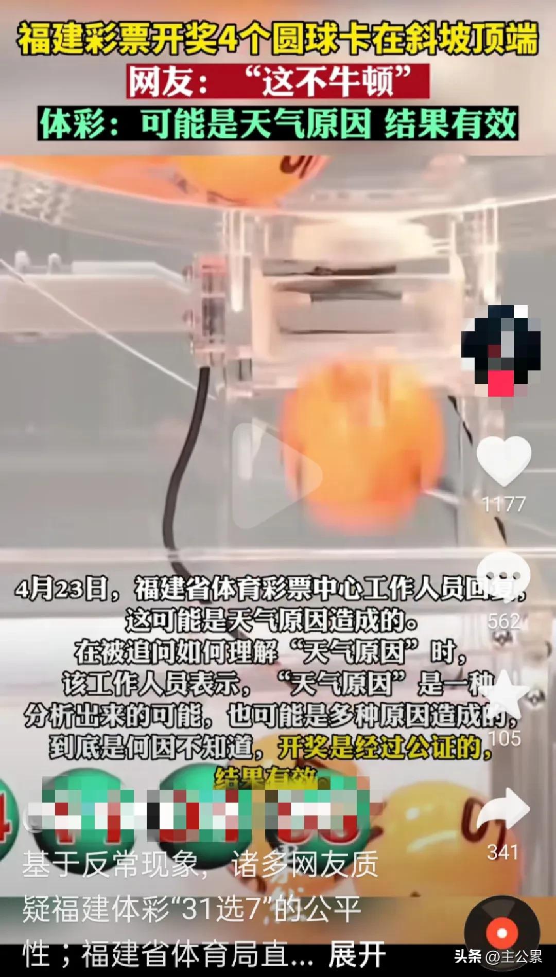 福建地方体彩闹乌龙，彩票还能不能买？