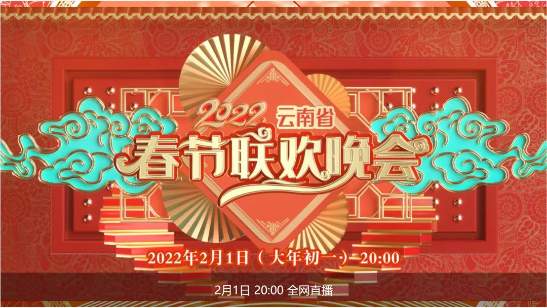 2022年中央广播电视总台虎年春晚,虎年春晚合集整理