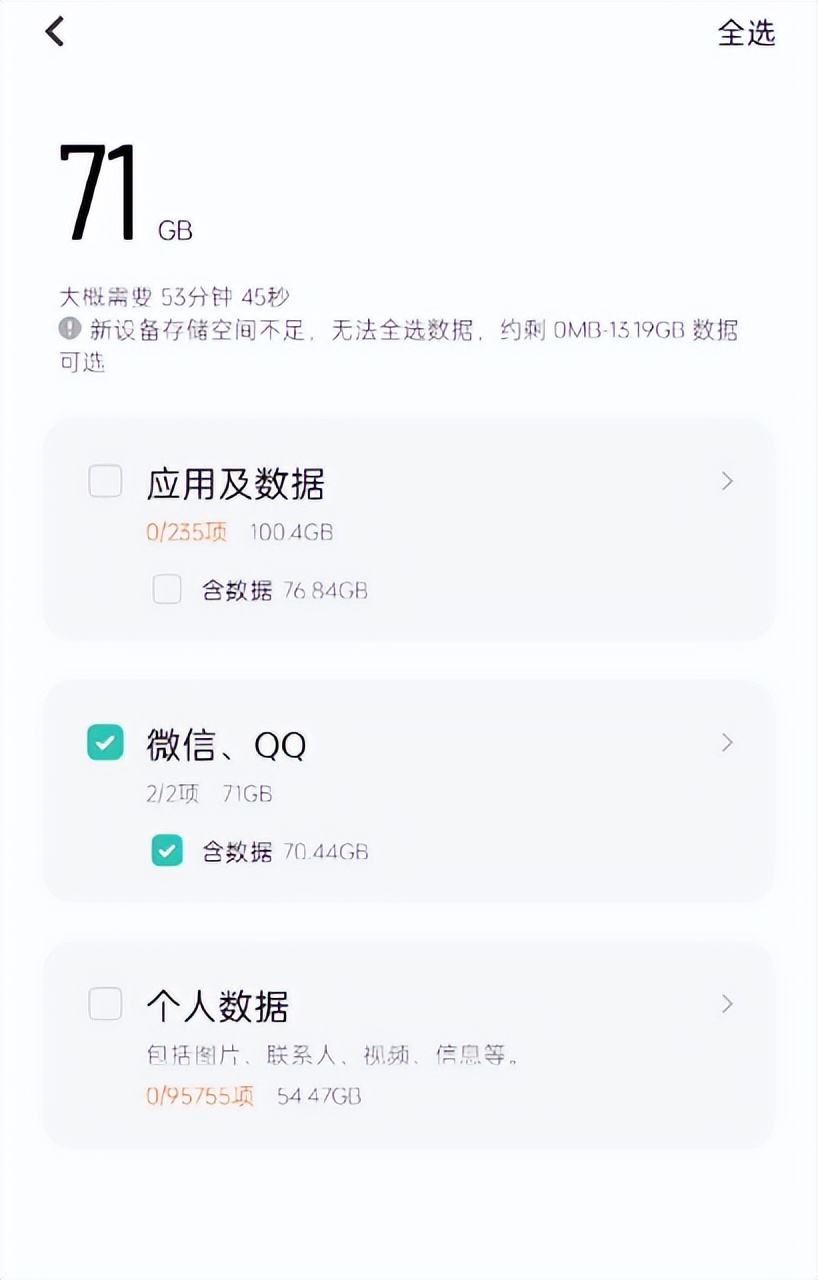 小米手机和vivo换机数据转移,vivo和小米手机聊天记录怎么互传