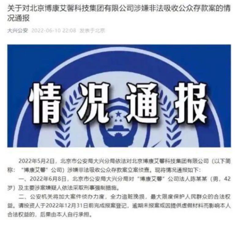 博康艾馨清退通知,博康艾馨涉嫌非法集资