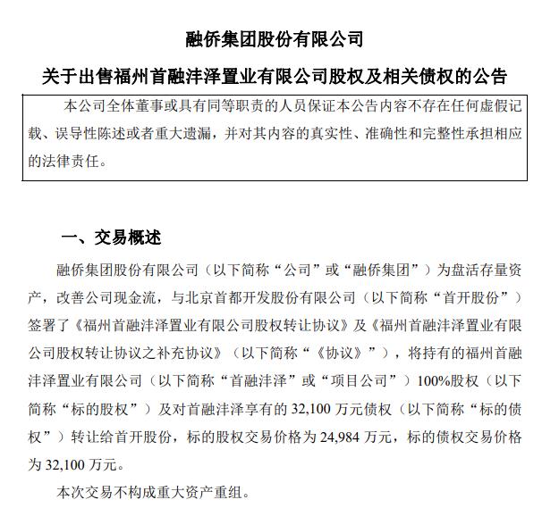 融侨物业最新消息,融侨物业被收购了业主有什么损失