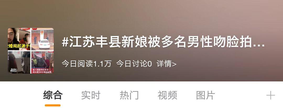 伴郎摸新娘屁股、公公强吻儿媳、伴娘被袭胸，恶俗婚闹能有多恶心