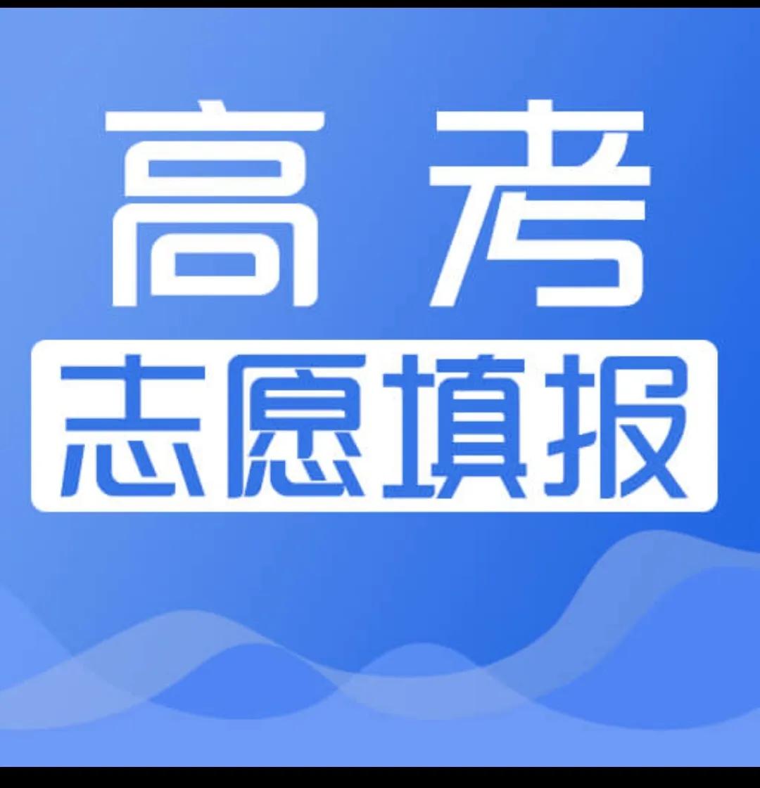 高考低分如何选技术强的专业,高考报考如何选择学校专业