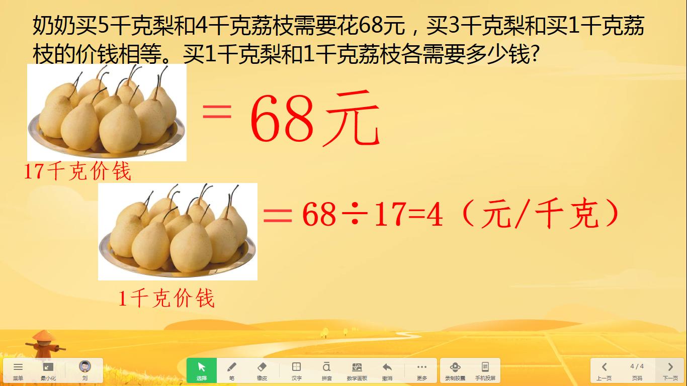 5千克梨和4千克荔枝共20.1元,4千克的梨和5千克荔枝要62元