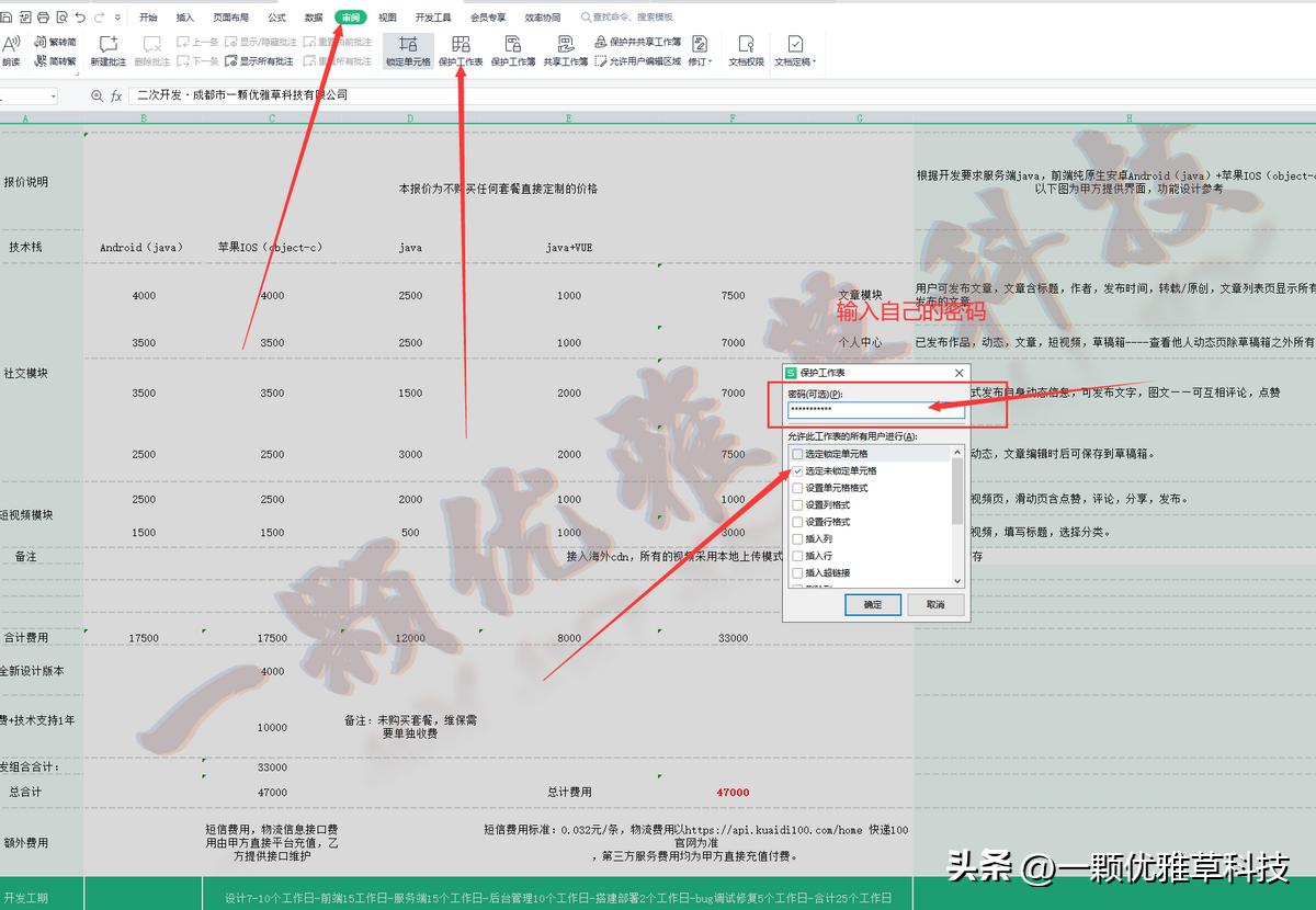 保护文档-给wps的excel表上保护让没有密码的人不能编辑且带水印