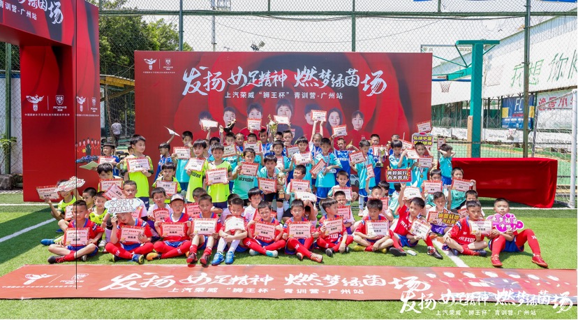 发扬女足精神燃梦绿茵场上汽荣威“狮王杯”青训营广州站圆满收官