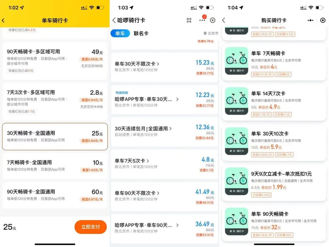 又涨价了！骑行卡最高涨50%，共享单车“骑不起”了