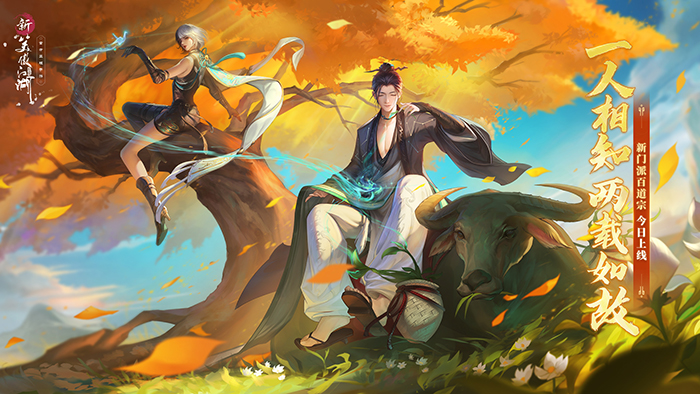 一人之下联动动画,新笑傲江湖手游百道宗拜山攻略