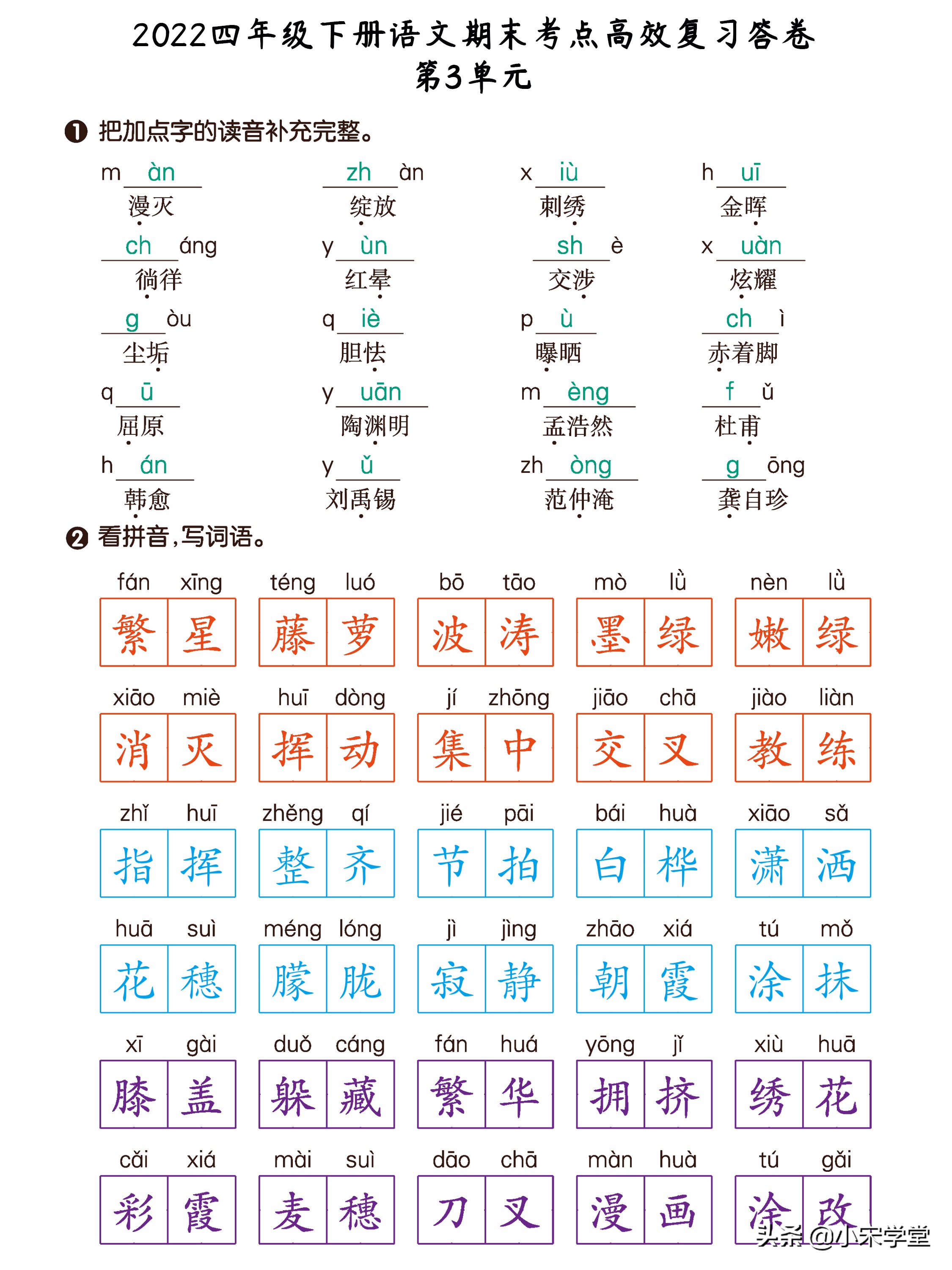 四年级答题卡语文,四年级下册语文期中考点复习资料