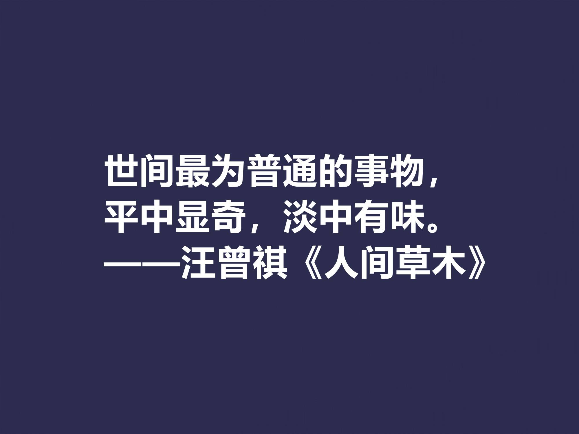 汪曾祺热爱生命原文,汪曾祺小说受戒的意义