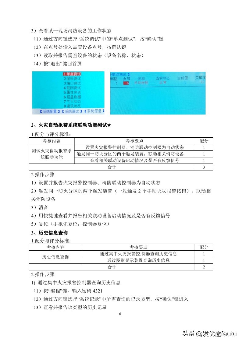 新手小白能直接考消防维保中级证,消防设施操作员中级维保工作怎样