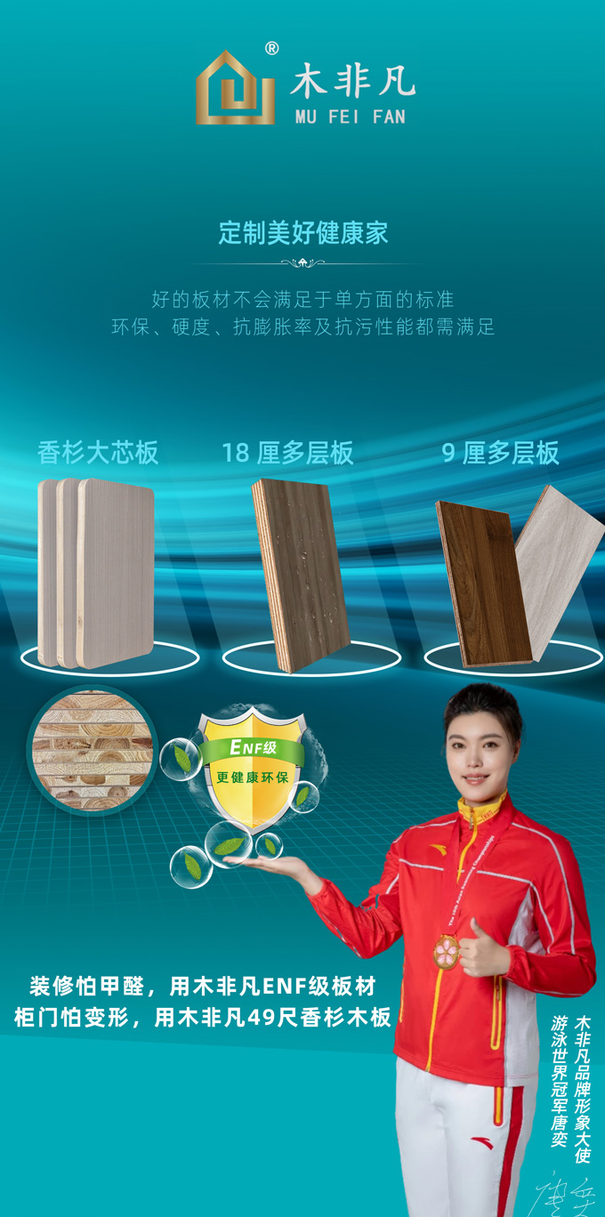 木工板材十大品牌经济实惠,木非凡板材的优点