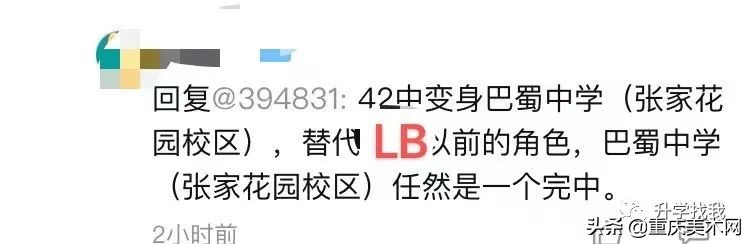 重庆42中将成巴蜀初中部吗,重庆42中合并巴蜀后怎么分班