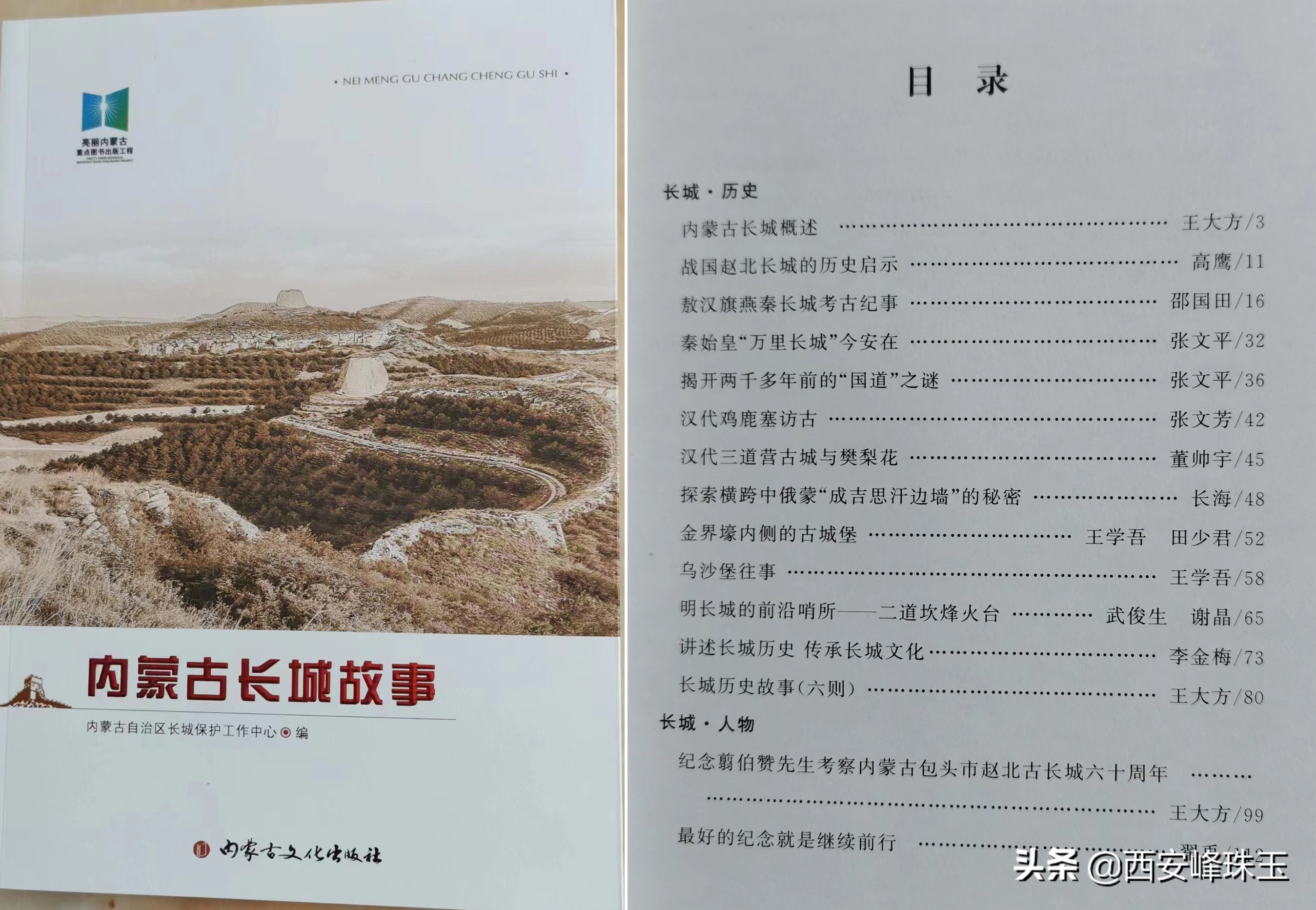 邵国田：敖汉旗境内燕秦长城调查与保护纪事