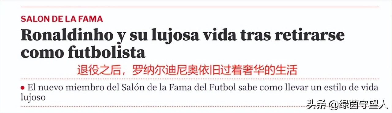 小罗谈马拉多纳伯纳乌,小罗谈欧冠和世界杯