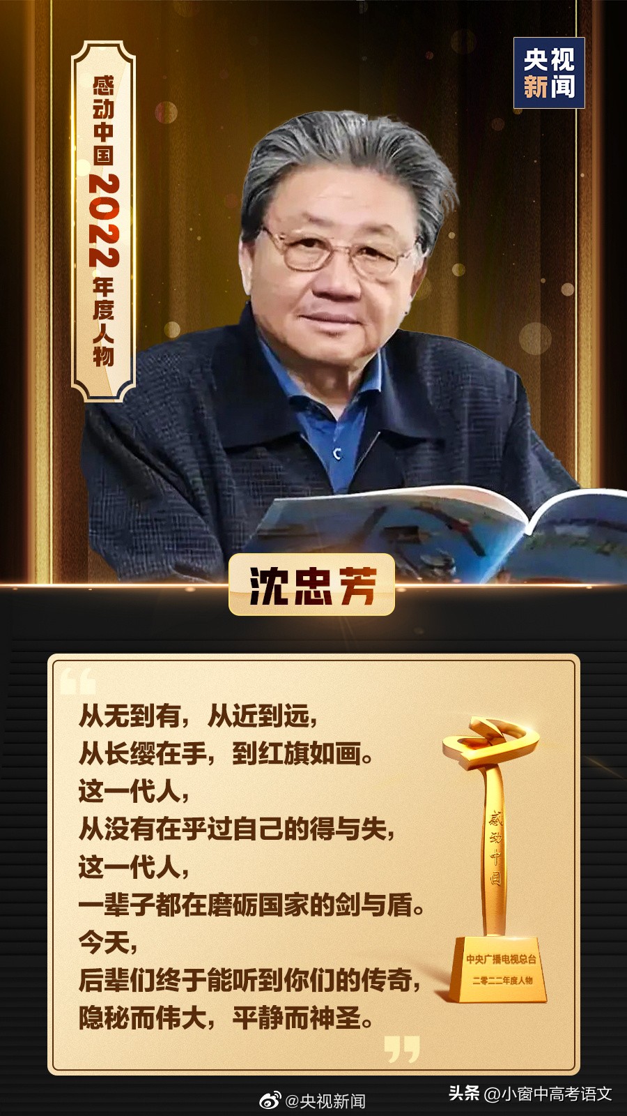 2022感动中国人物素材积累简短,感动中国2022年度人物素材