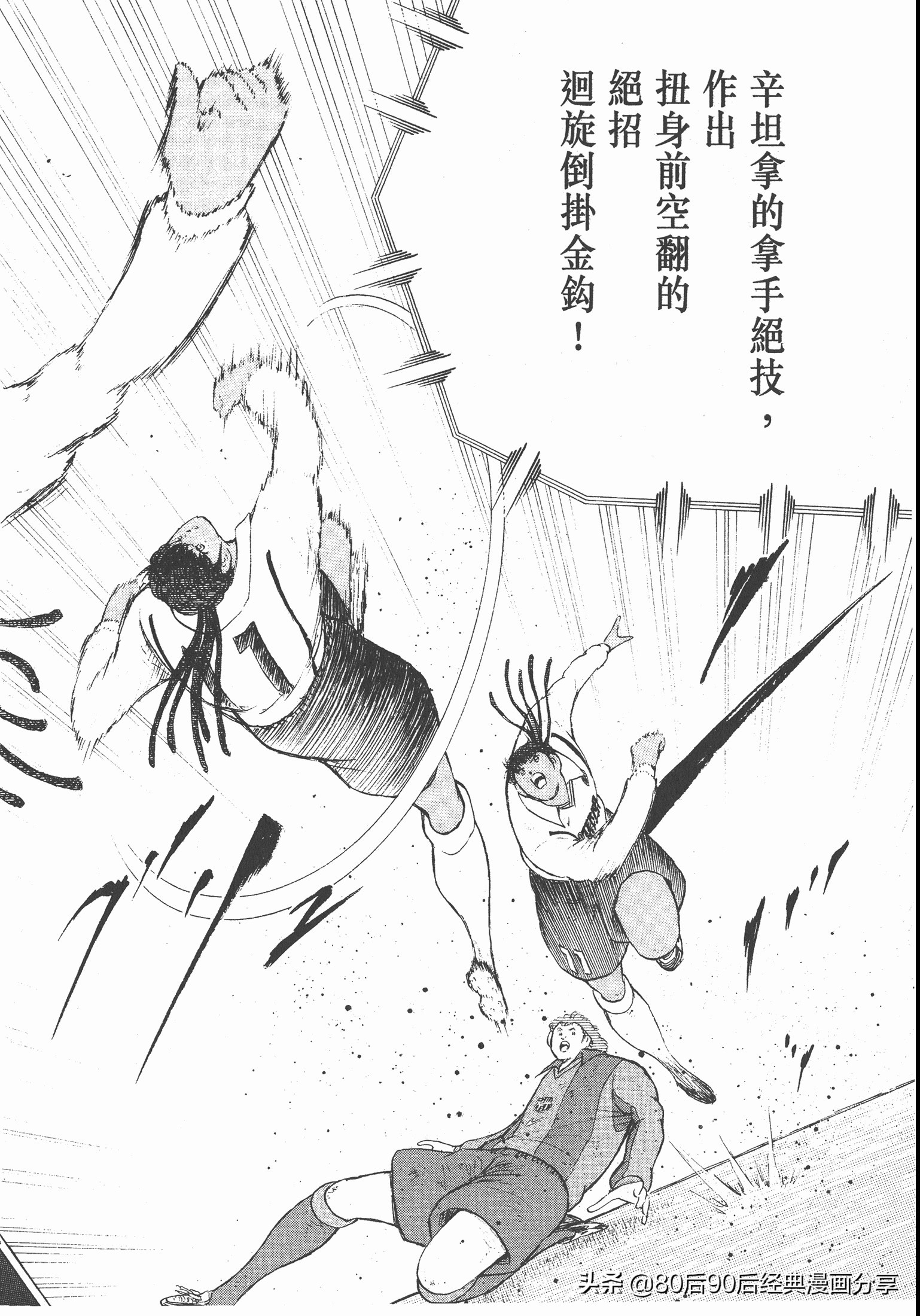 足球小將.GOLDEN-23卷007上