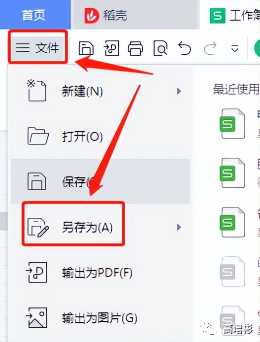 高增彬：保存WPS表格工作簿