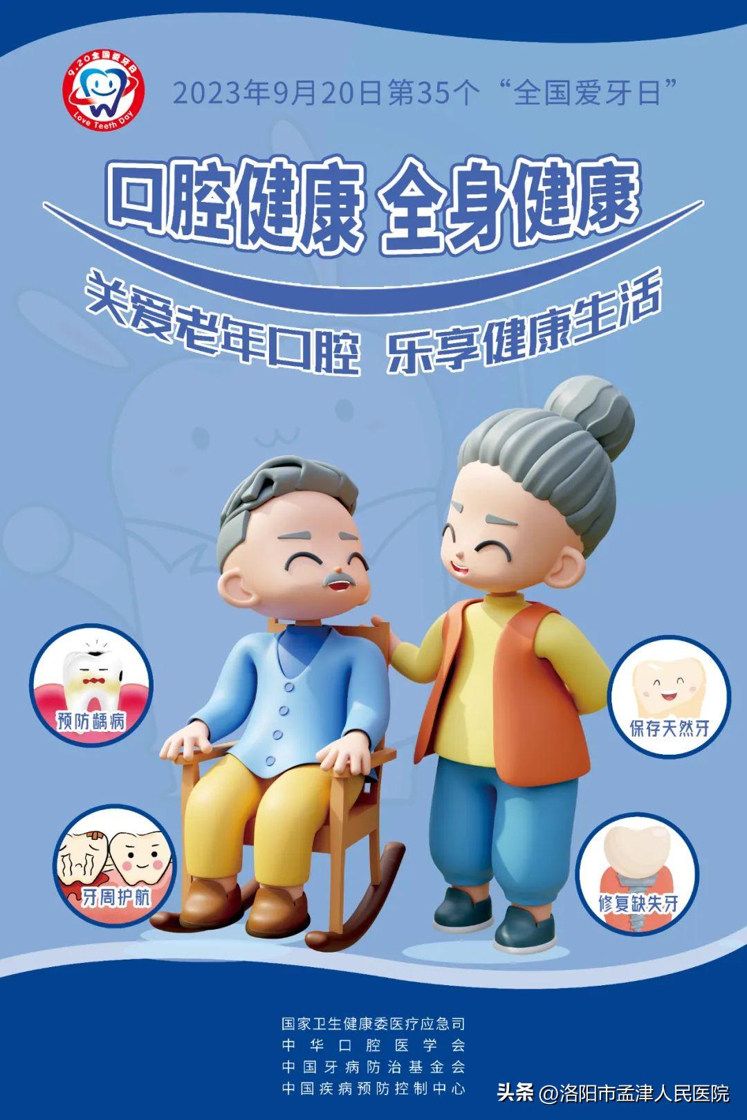 全国爱牙日丨洛阳市孟津人民医院口腔科9月优惠活动来啦！