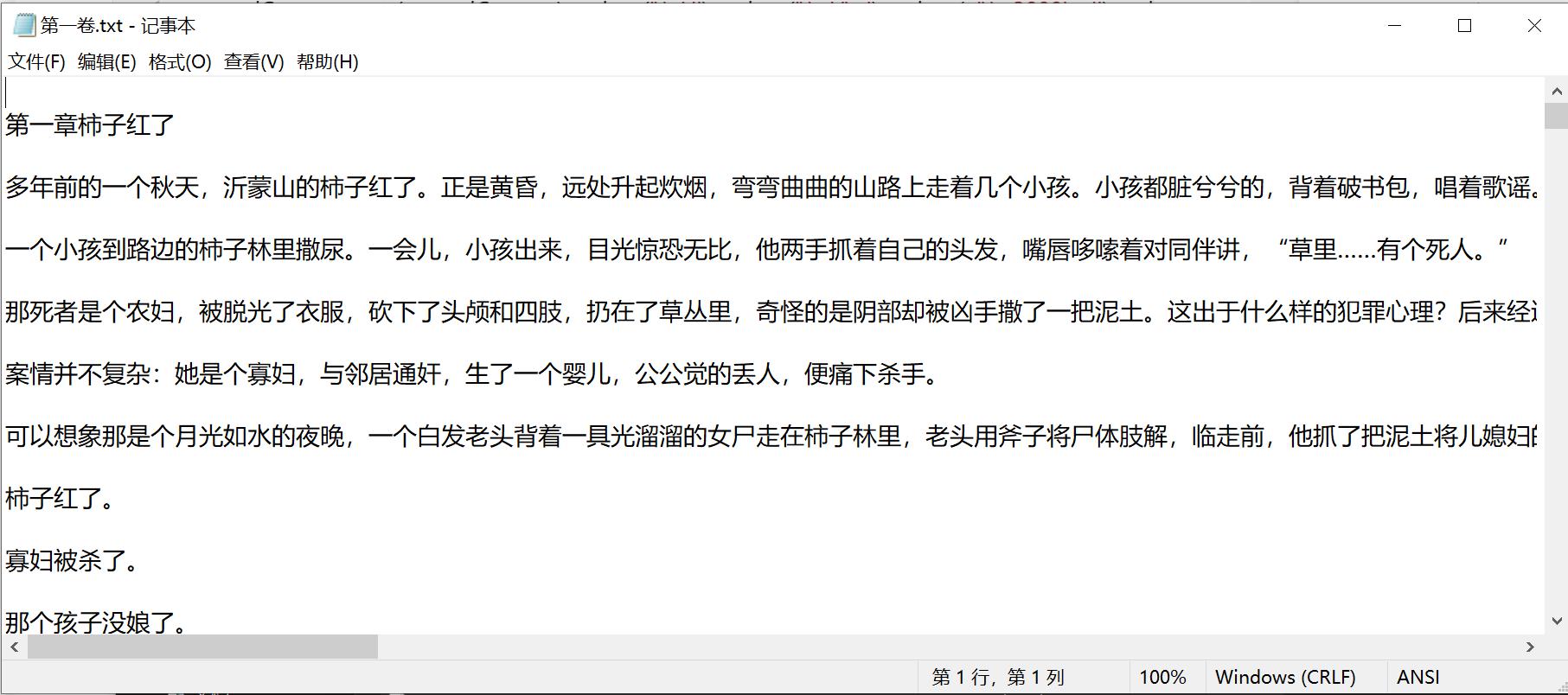 python爬取小说详细教程,python爬取小说教程