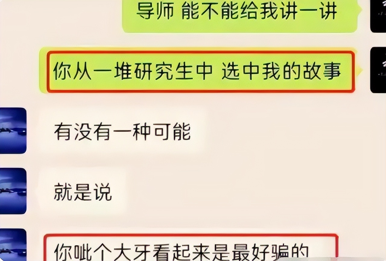 研究生导师和研究生聊天记录,研究生跟导师斗智斗勇的聊天记录