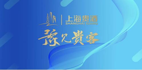 上海贵酒联合河南都市频道定制访谈栏目《豫见贵客》今日开播
