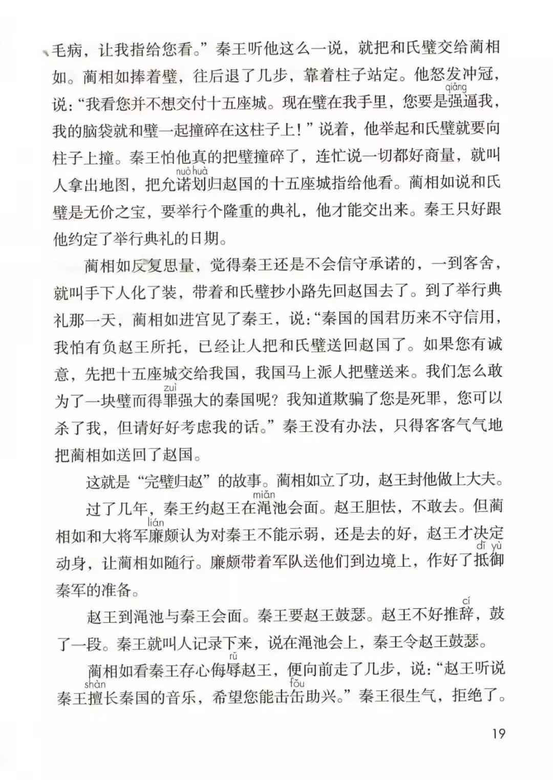 人教版小学语文（五年级上册）课本电子版暑假预习快收藏