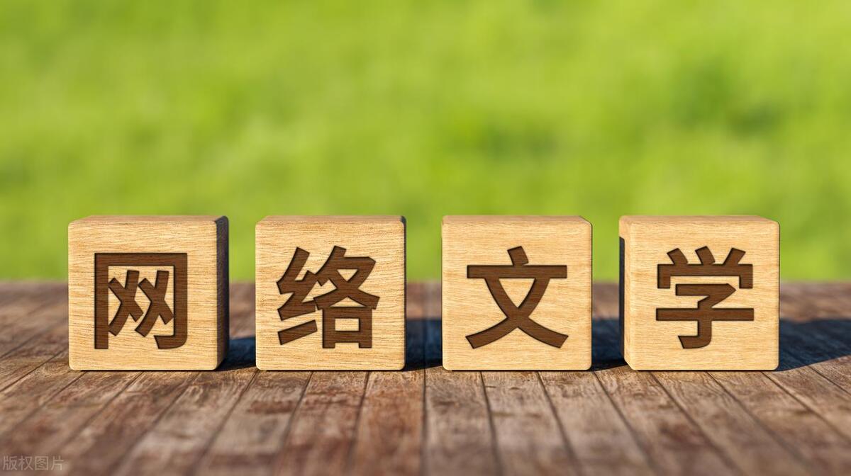 中国网络文学未来十年,当代网络文学得以发展的原因