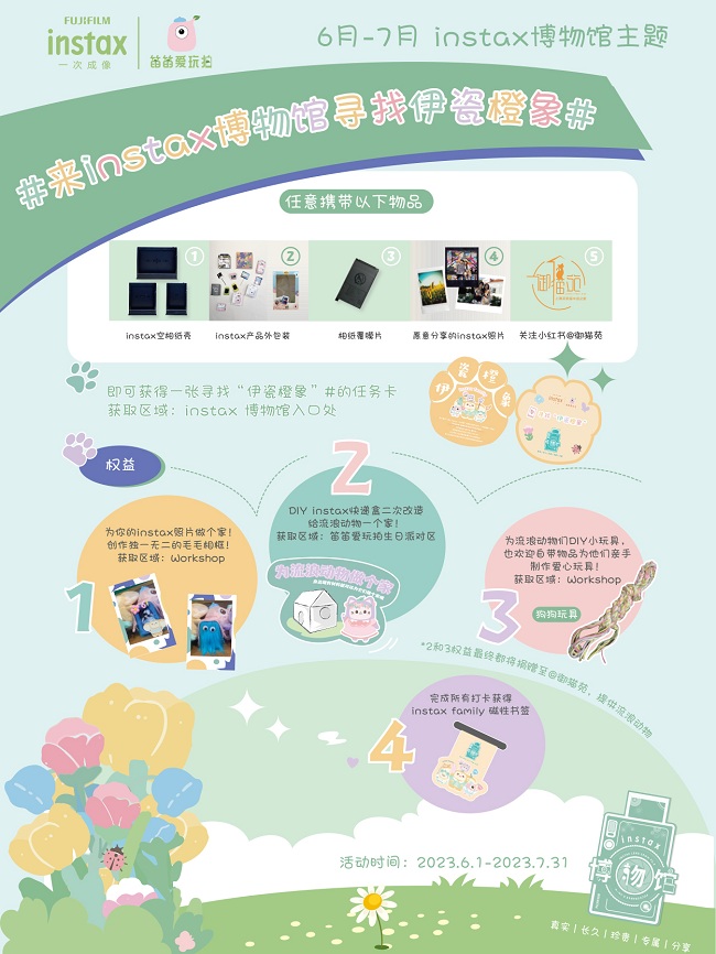 富士instax博物馆携手公益组织发起动物保护主题活动